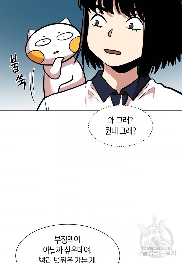 변신합시다 4화 71