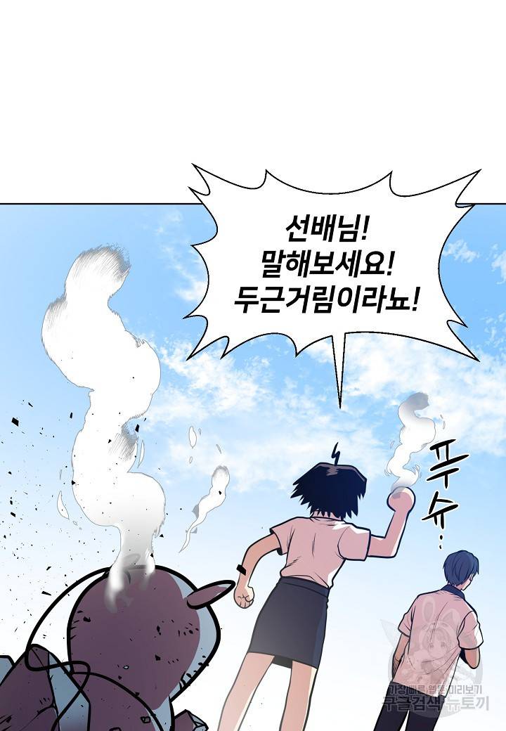 변신합시다 4화 73