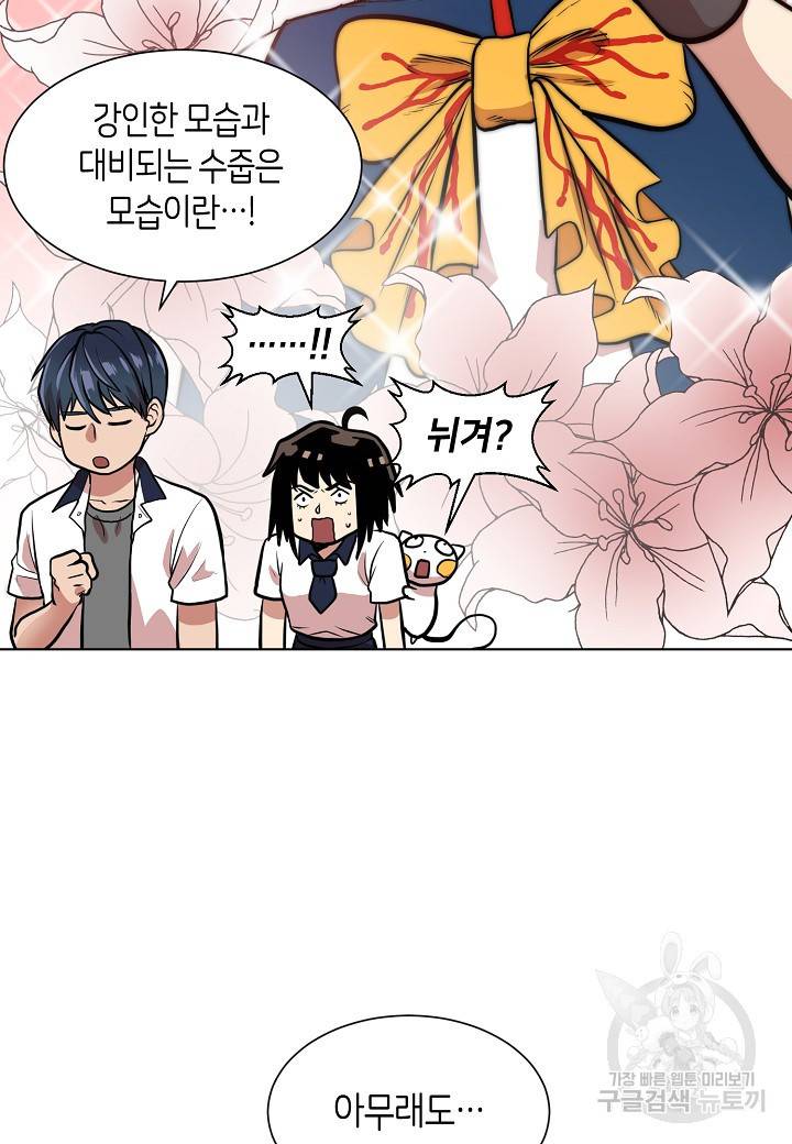 변신합시다 4화 80