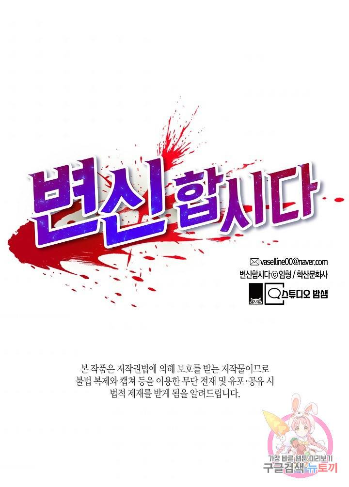 변신합시다 4화 92