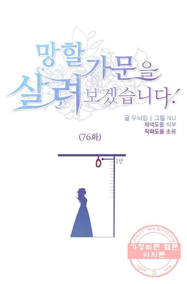 망할가문을 살려보겠습니다 76화 1