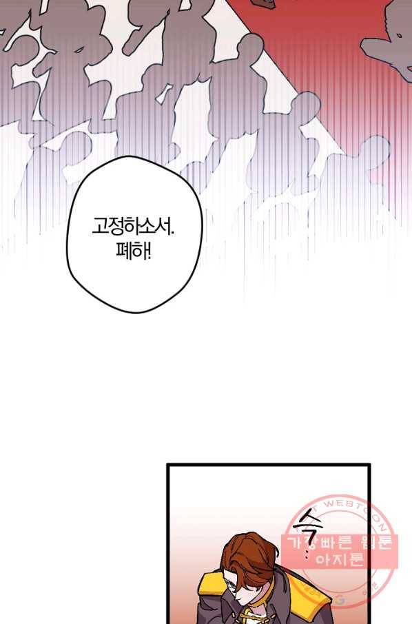 망할가문을 살려보겠습니다 76화 5