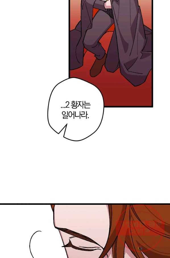 망할가문을 살려보겠습니다 76화 6