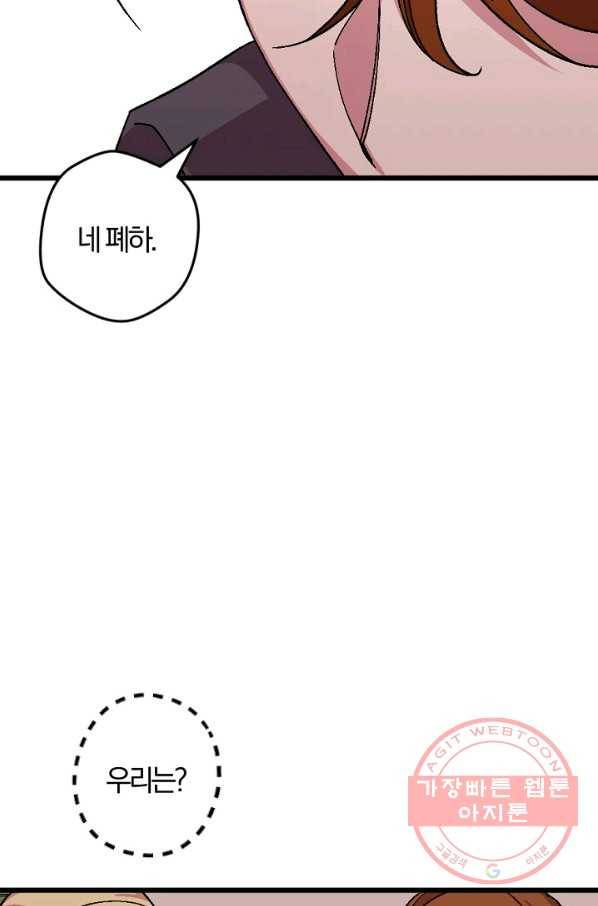 망할가문을 살려보겠습니다 76화 7