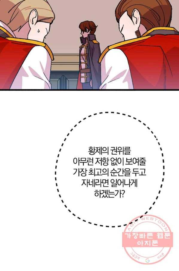망할가문을 살려보겠습니다 76화 8