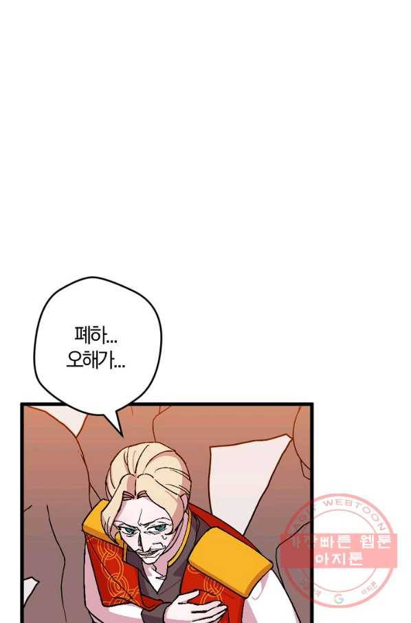 망할가문을 살려보겠습니다 76화 9