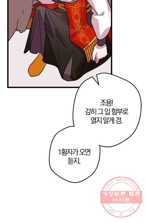 망할가문을 살려보겠습니다 76화 10