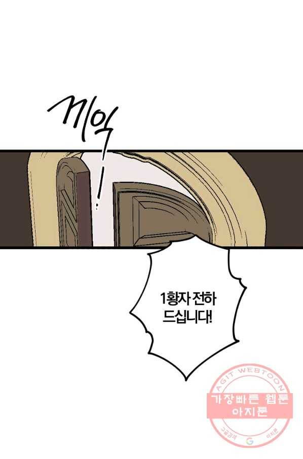 망할가문을 살려보겠습니다 76화 13