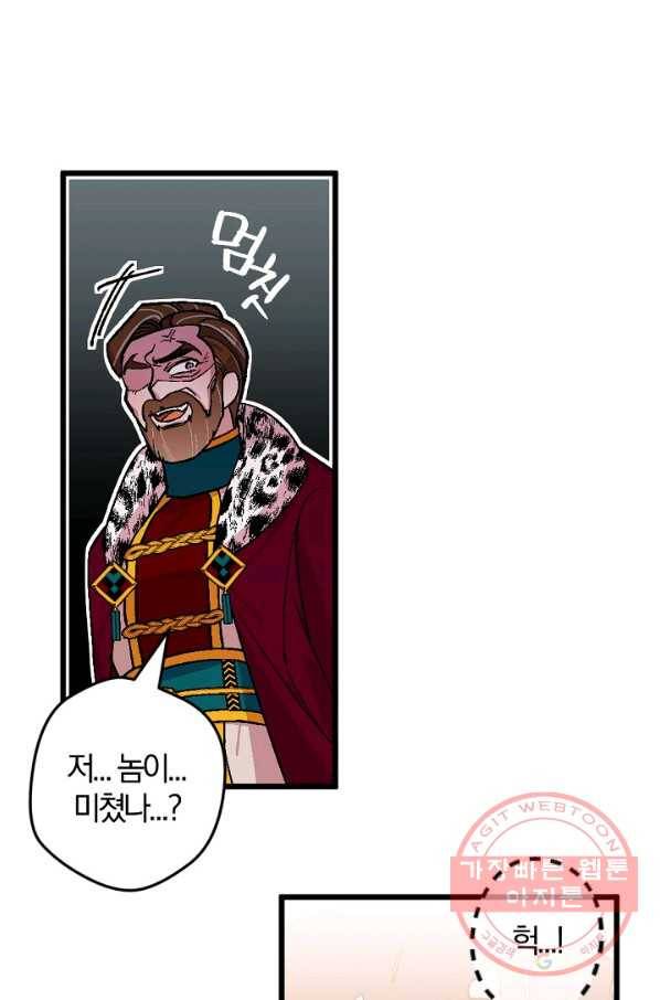 망할가문을 살려보겠습니다 76화 14