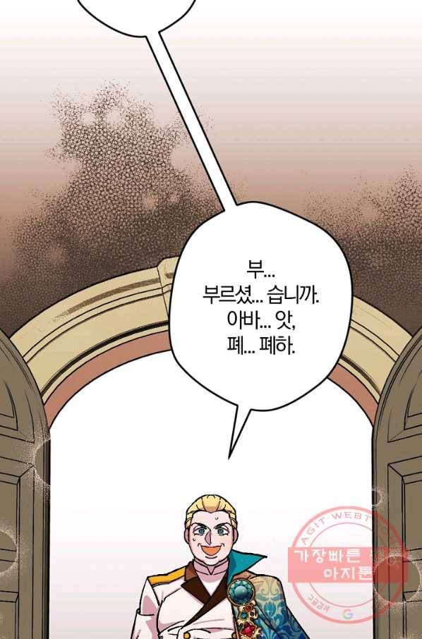 망할가문을 살려보겠습니다 76화 16