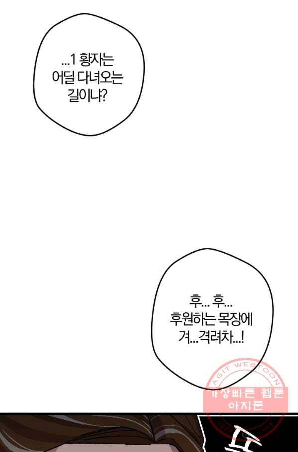 망할가문을 살려보겠습니다 76화 19