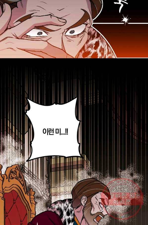 망할가문을 살려보겠습니다 76화 20