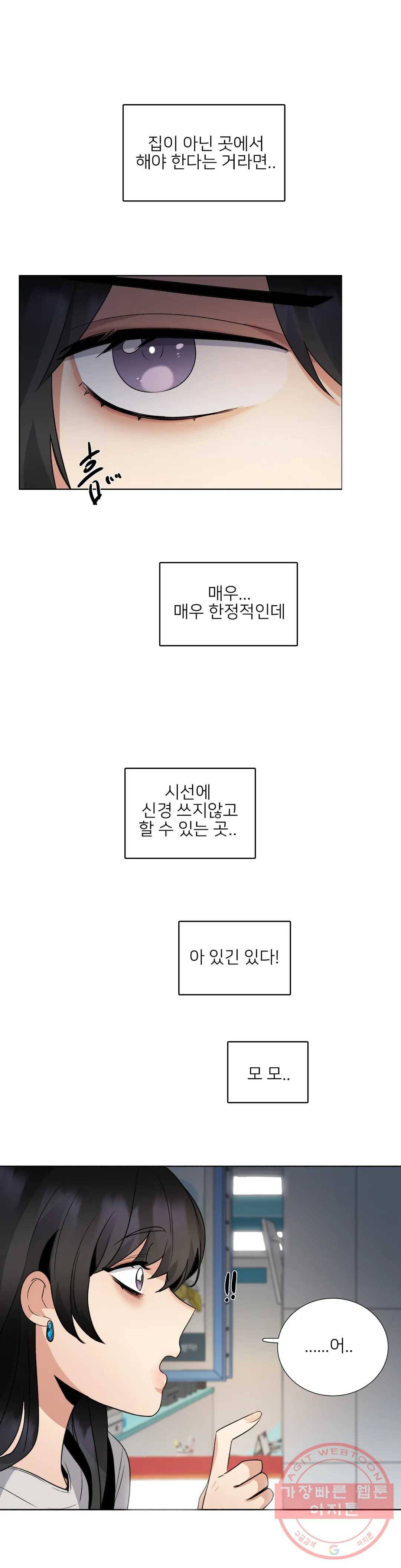 잠깐 사정이 있습니다 15화 있긴 있지 그런 곳이 2