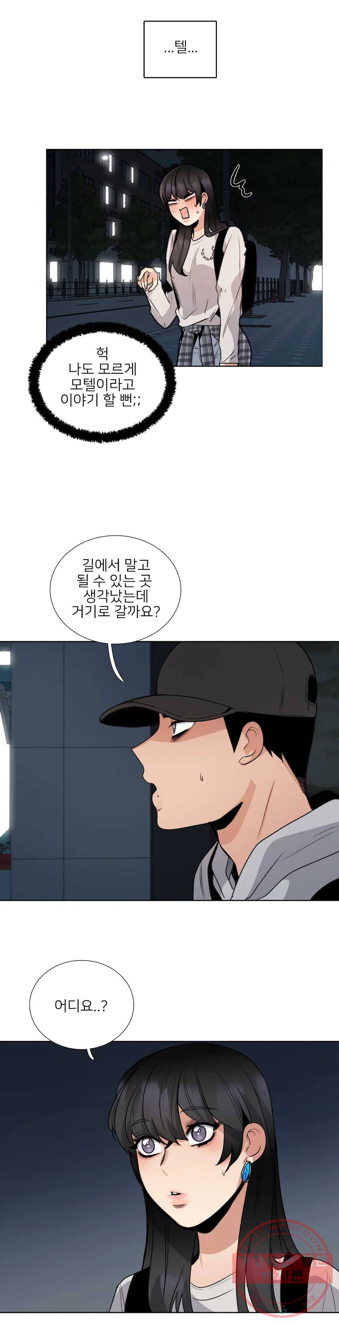 잠깐 사정이 있습니다 15화 있긴 있지 그런 곳이 3