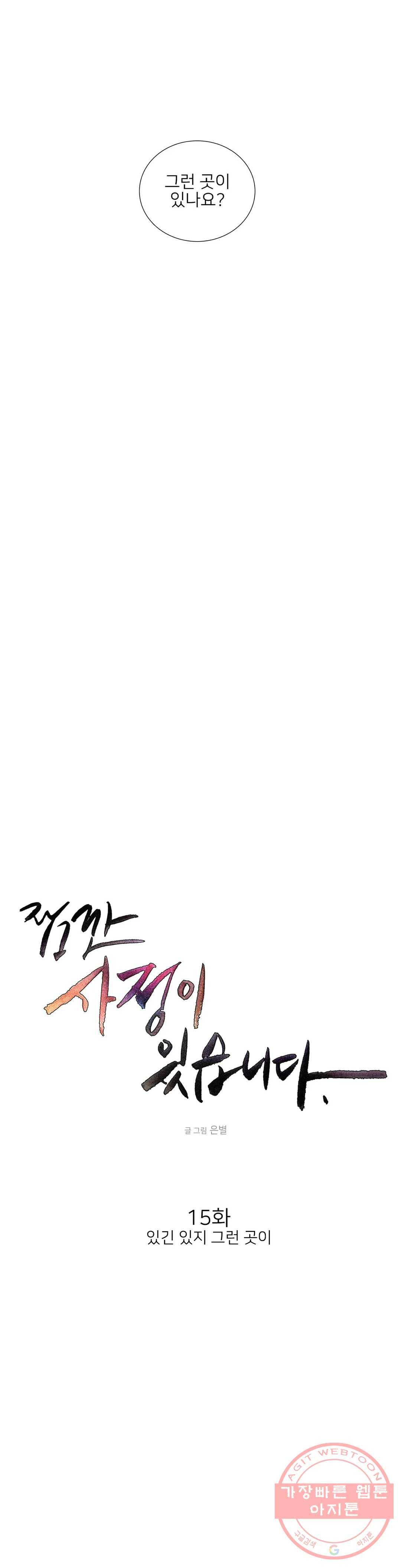 잠깐 사정이 있습니다 15화 있긴 있지 그런 곳이 4