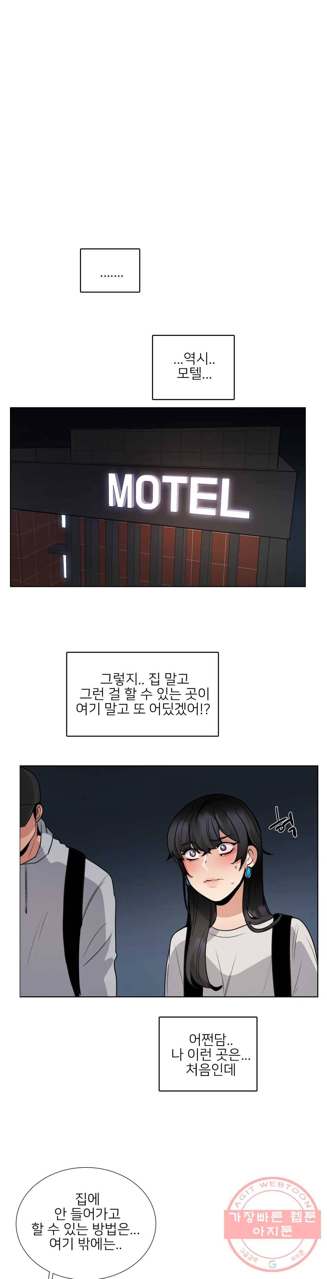잠깐 사정이 있습니다 15화 있긴 있지 그런 곳이 5