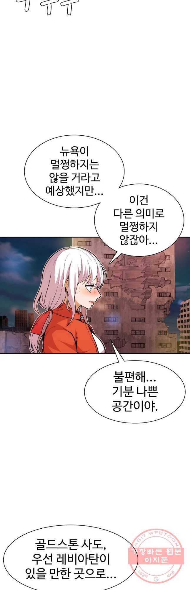 그라티아 [시즌2] 139화 4