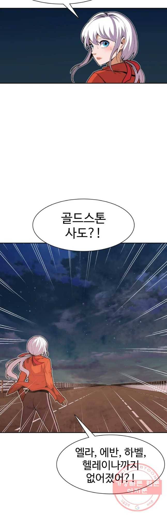 그라티아 [시즌2] 139화 5