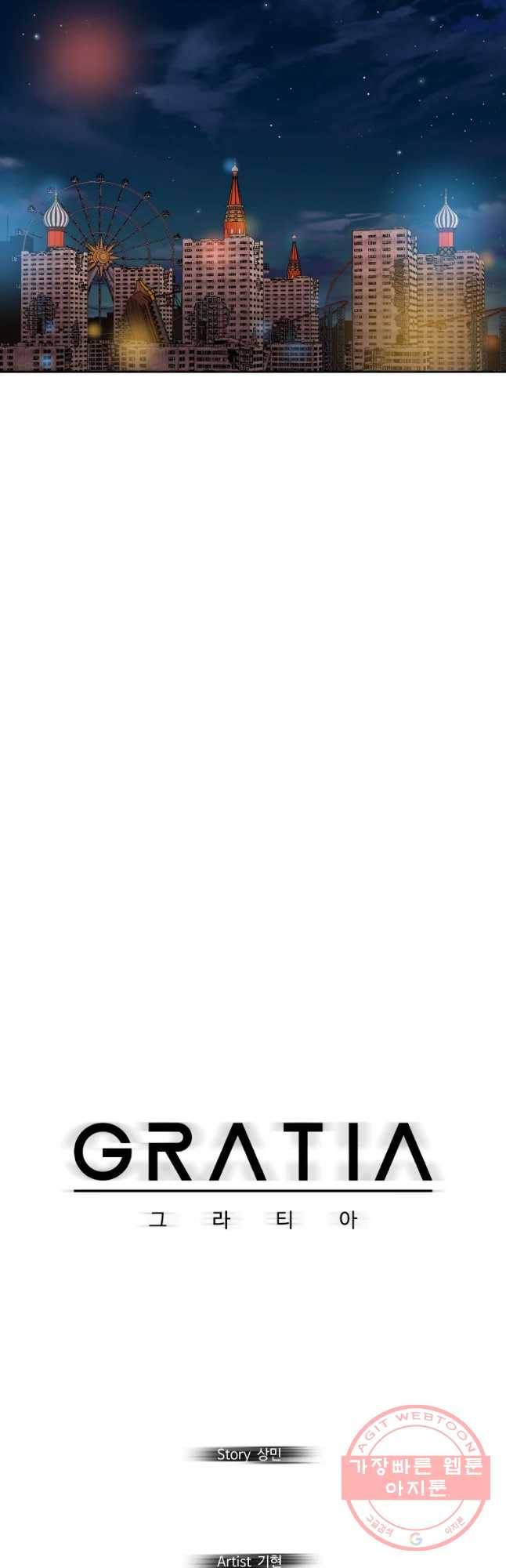 그라티아 [시즌2] 139화 7
