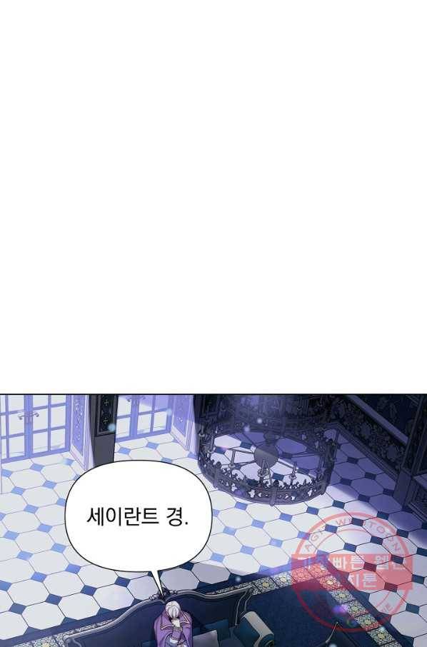 오늘부터 황녀! 29화 2