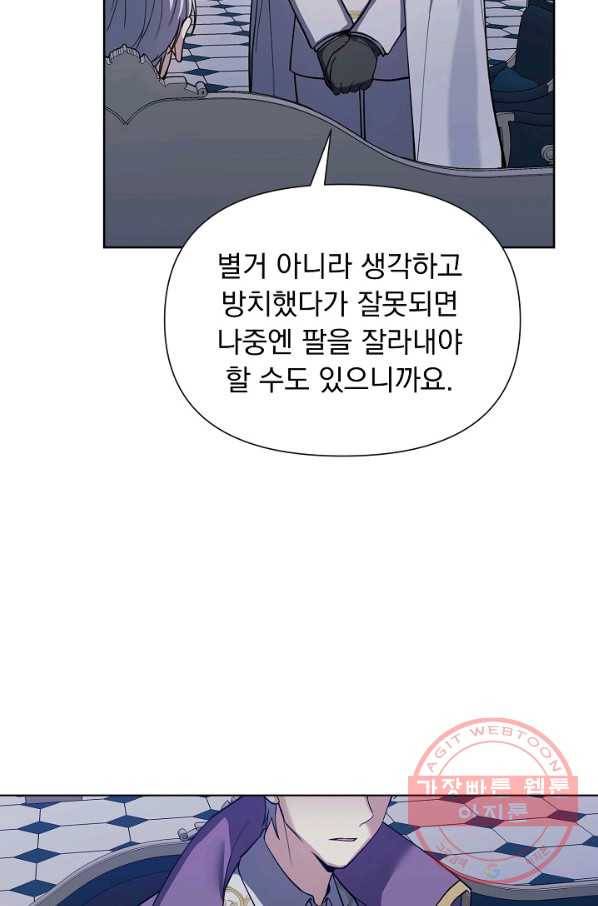 오늘부터 황녀! 29화 6
