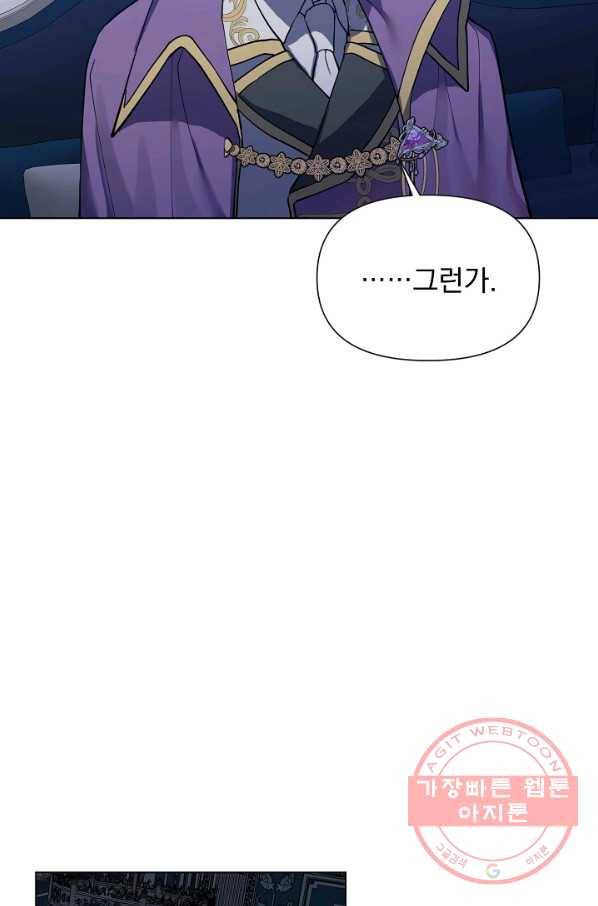 오늘부터 황녀! 29화 7