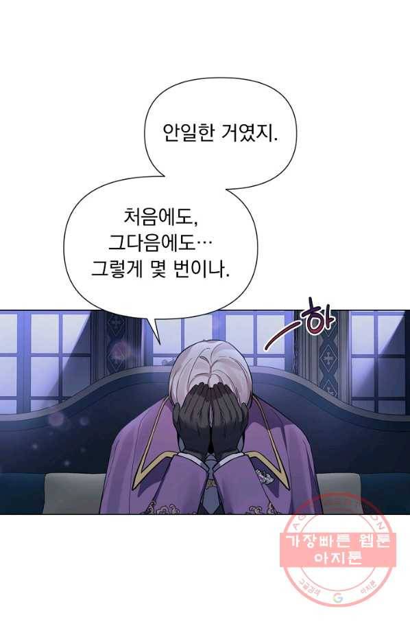 오늘부터 황녀! 29화 9
