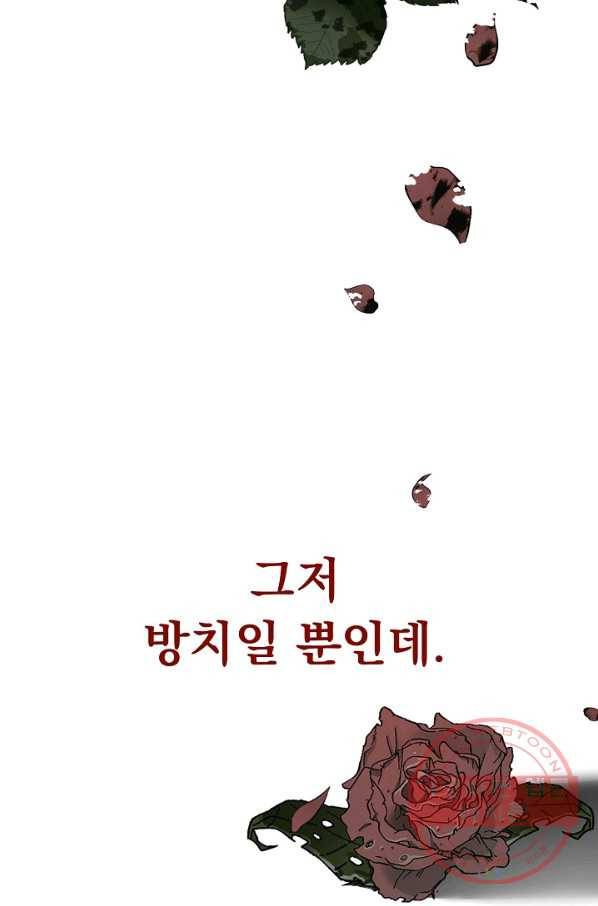 오늘부터 황녀! 29화 13