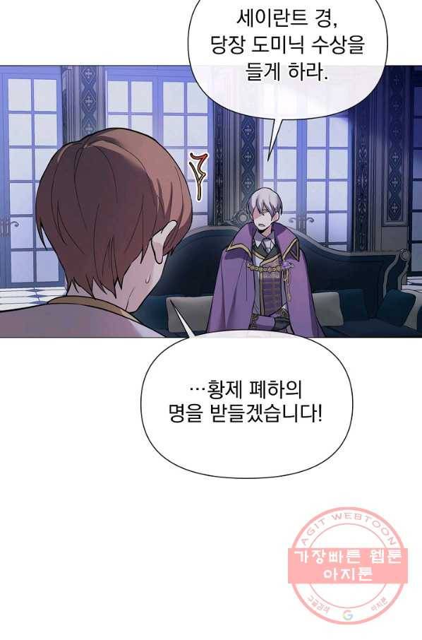 오늘부터 황녀! 29화 17
