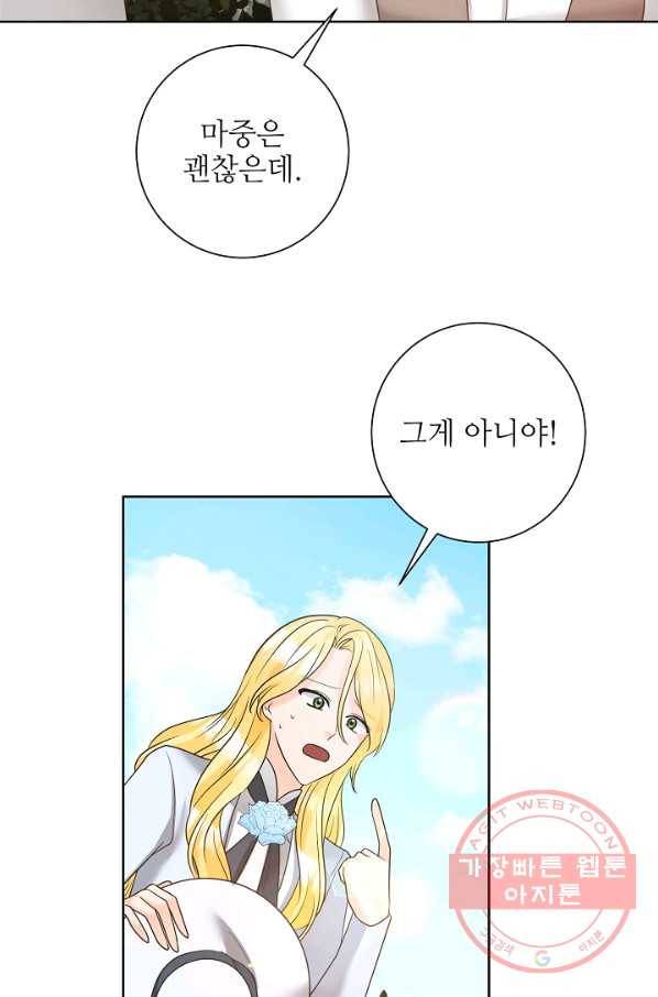 지독한 릴리 37화 3