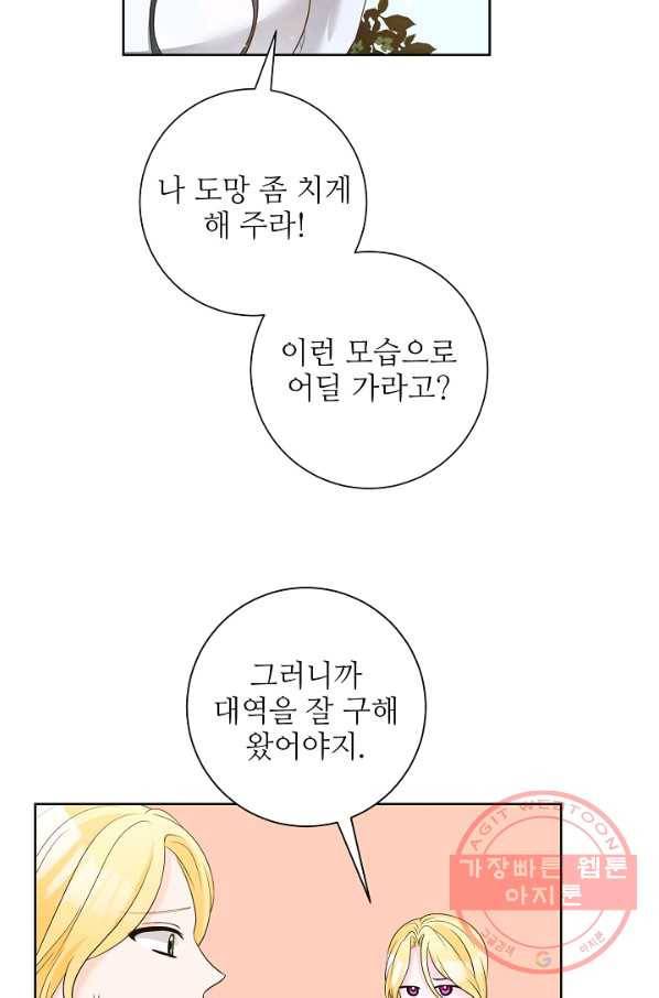 지독한 릴리 37화 4