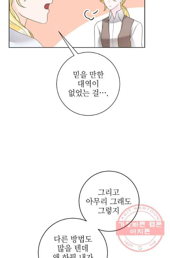 지독한 릴리 37화 5