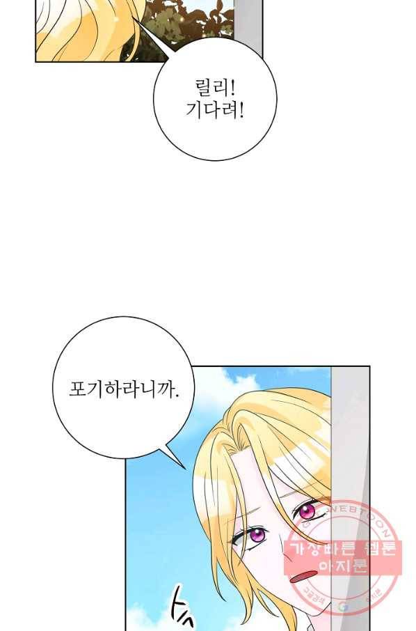 지독한 릴리 37화 9