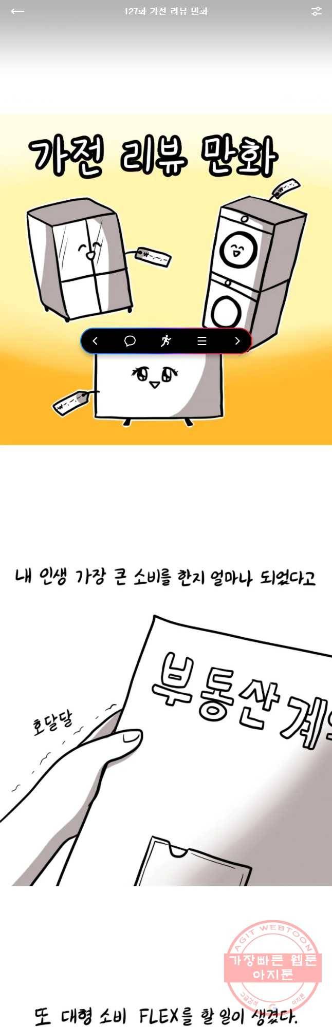쓰레기 머학생 127화 가전 리부 만화 1