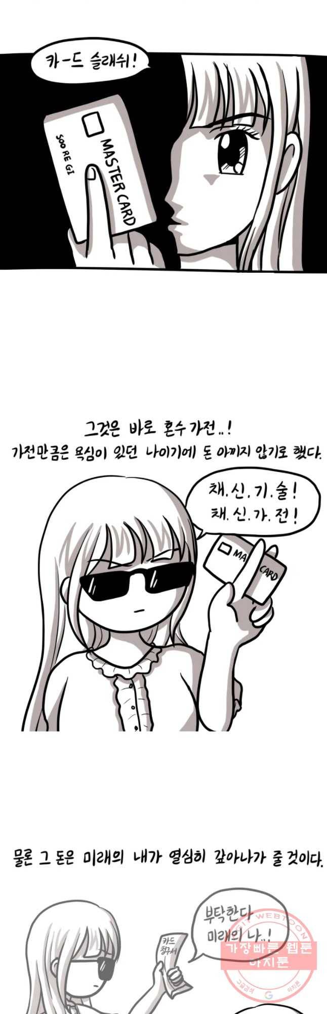 쓰레기 머학생 127화 가전 리부 만화 2