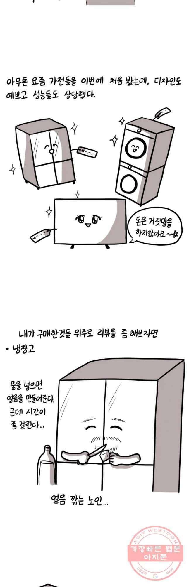 쓰레기 머학생 127화 가전 리부 만화 4