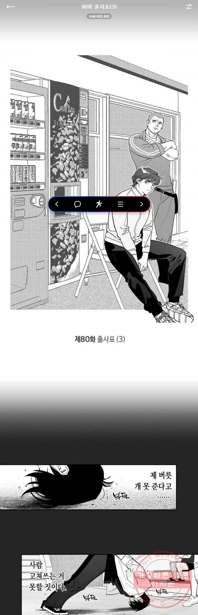 이대로 멈출 순 없다 80화 출사표(3) 1