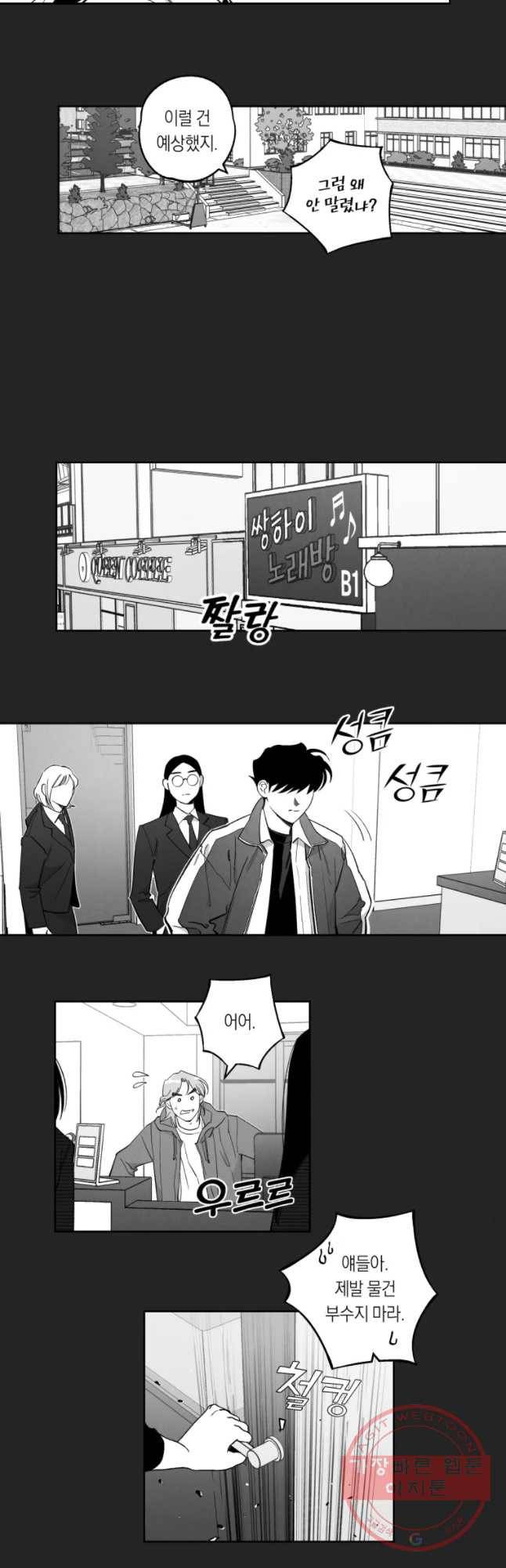 이대로 멈출 순 없다 80화 출사표(3) 9