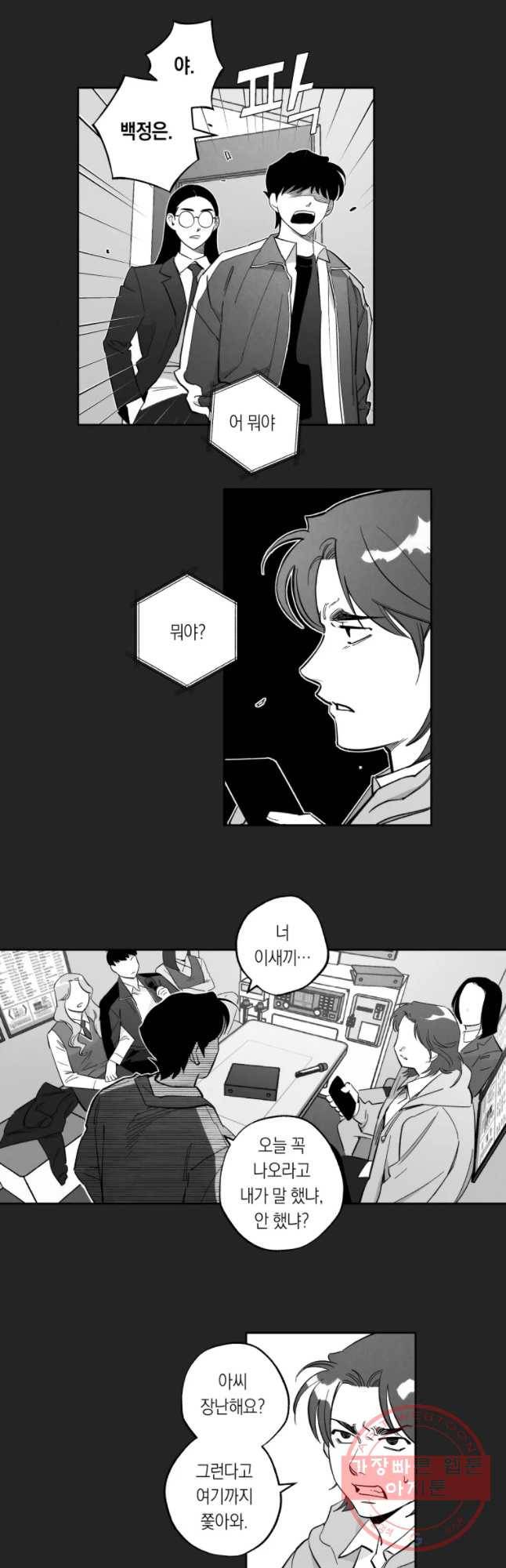 이대로 멈출 순 없다 80화 출사표(3) 10