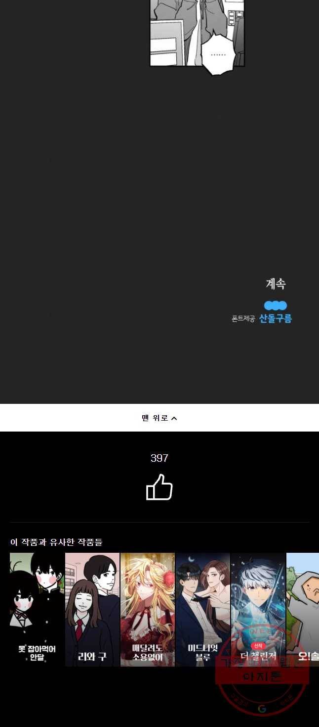 이대로 멈출 순 없다 80화 출사표(3) 14