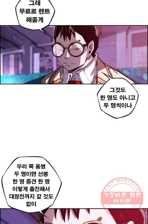 소년의 신성 156화 2