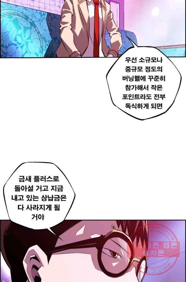 소년의 신성 156화 4