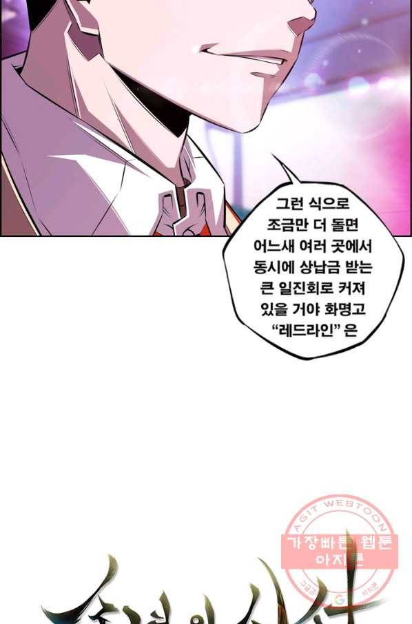 소년의 신성 156화 5