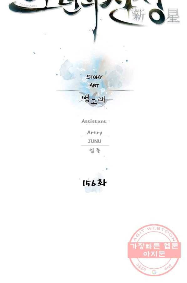 소년의 신성 156화 6