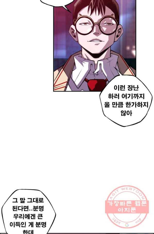 소년의 신성 156화 8