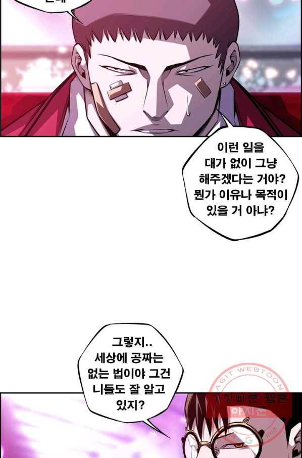 소년의 신성 156화 9