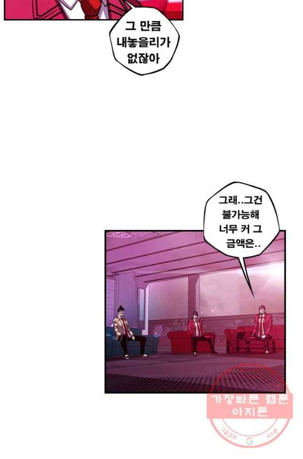 소년의 신성 156화 12
