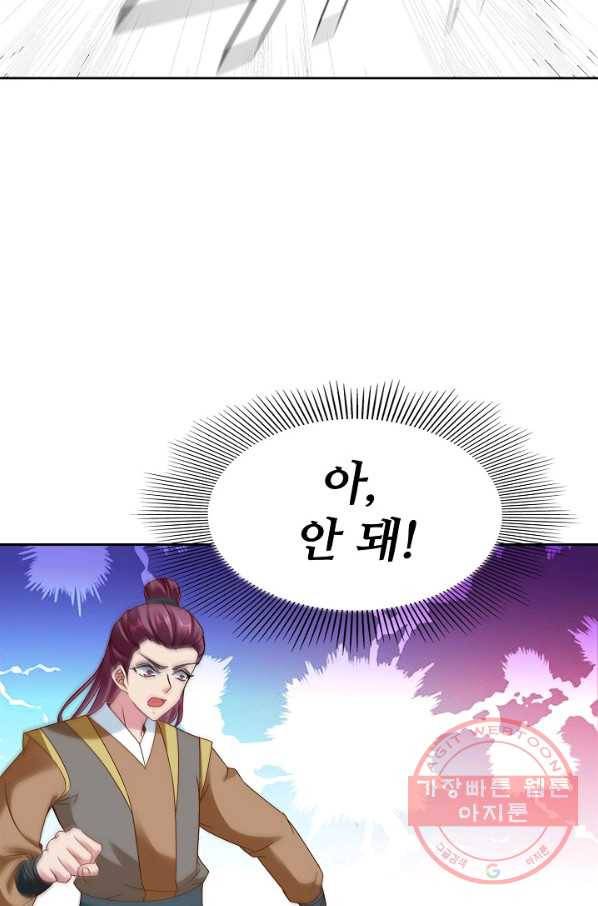 신혼무제 61화 3