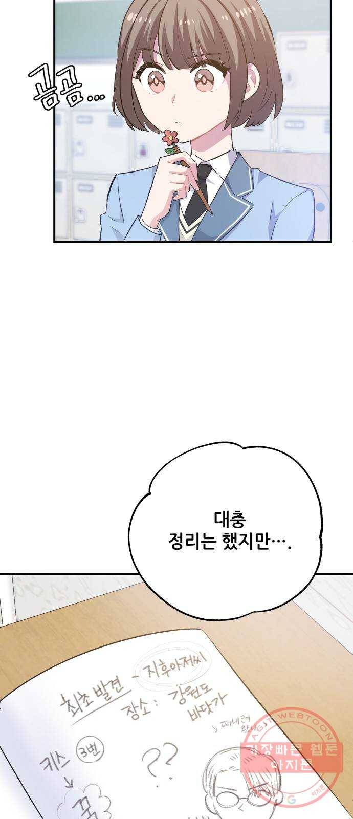 기사님을 지켜줘 26화 2