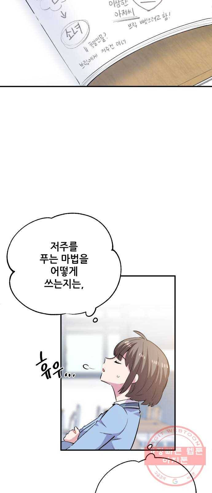 기사님을 지켜줘 26화 3